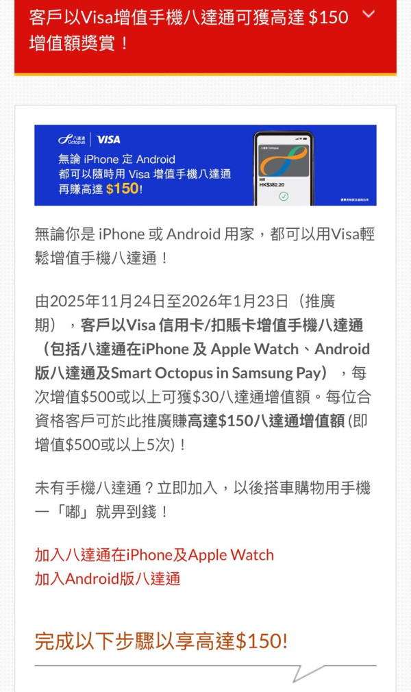 【八達通派錢】搭車慳一筆慳錢去旅行！手機八達通Visa增值賺0現金回贈攻略+登記步驟 