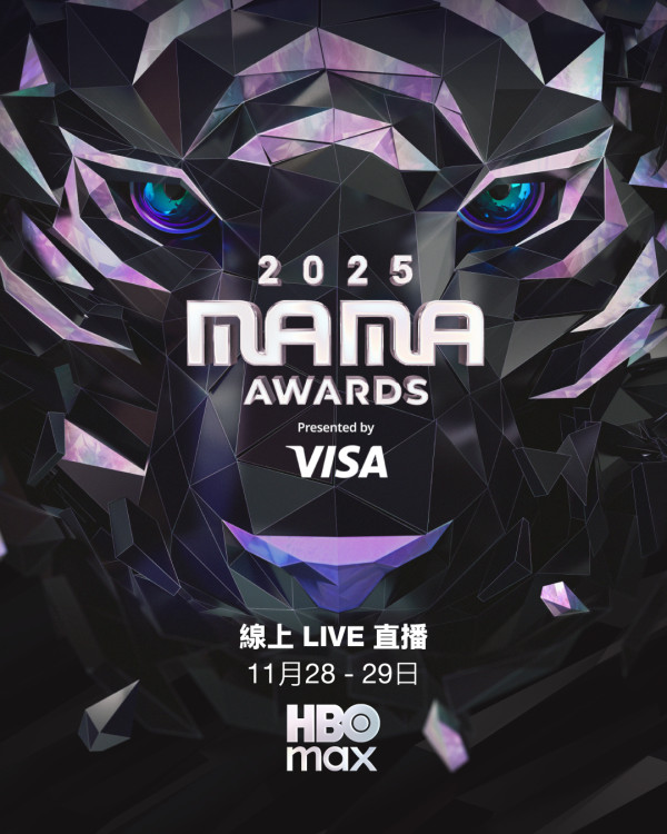 MAMA2025直播收看方法（圖片來源：IG@hbomaxhk）