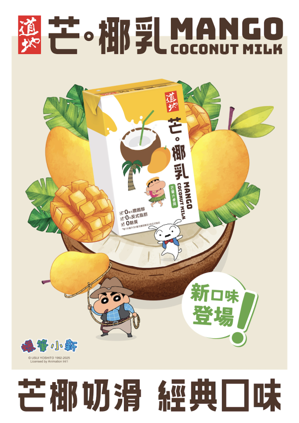 道地全新芒。椰乳登場！懷舊組合x蠟筆小新喚起童年回憶
