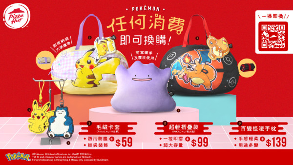 Pizza Hut超級火山祭回歸！Pokémon主題美食/特典卡/造型精品