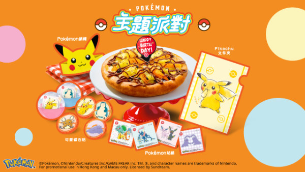Pizza Hut超級火山祭回歸！Pokémon主題美食/特典卡/造型精品