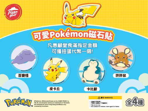 Pizza Hut超級火山祭回歸！Pokémon主題美食/特典卡/造型精品