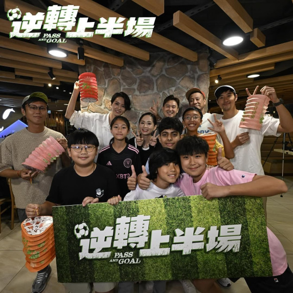 逆轉上半場上映｜梁詠琪陳湛文率領基層兒童足球隊！港產聖誕電影演員陣容強勁