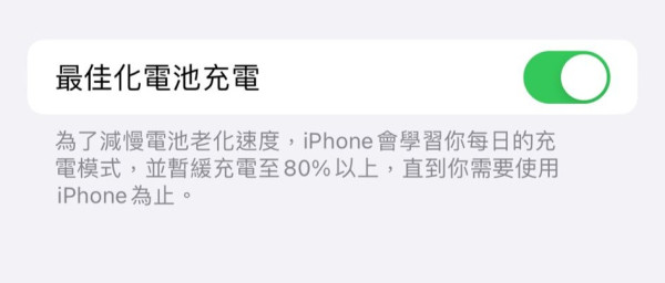 5大傷手機行為｜充電充滿100%原來超傷機？Apple官方公開「續命黃金比例」：這個數值最長壽
