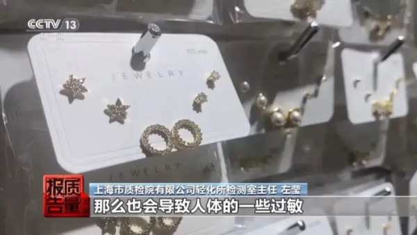 淘寶網購注意！戴「假純銀」隨時爛肉傷腎？央視踢爆廉價首飾一級致癌物超標9000倍 