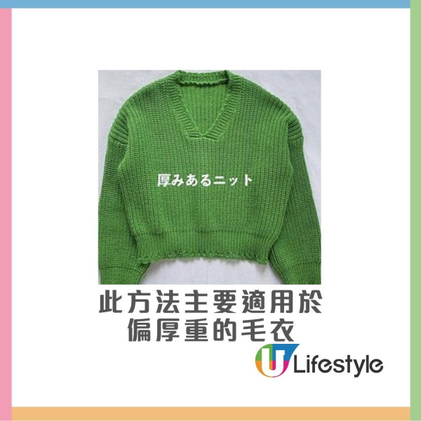 毛衣冷衫保養︱專家教用1物還原縮水毛衣 $10神器解決毛衣起粒困擾！附換季收納不變形技巧