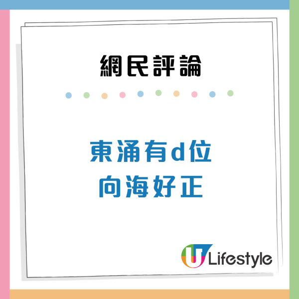公屋派位｜棄東涌海景新樓！二派46年舊邨是「隱世樓王」網民力撐：呢樣嘢贏晒