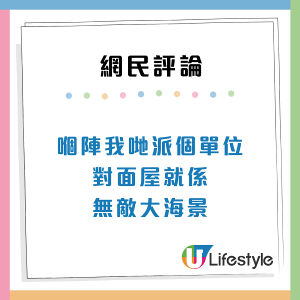 公屋派位｜棄東涌海景新樓！二派46年舊邨是「隱世樓王」網民力撐：呢樣嘢贏晒