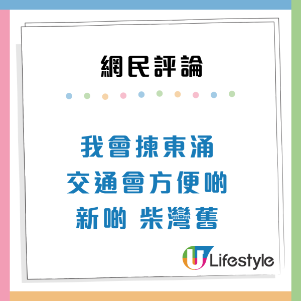 公屋派位｜棄東涌海景新樓！二派46年舊邨是「隱世樓王」網民力撐：呢樣嘢贏晒