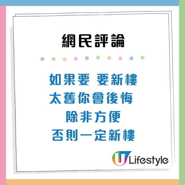 公屋派位｜棄東涌海景新樓！二派46年舊邨是「隱世樓王」網民力撐：呢樣嘢贏晒