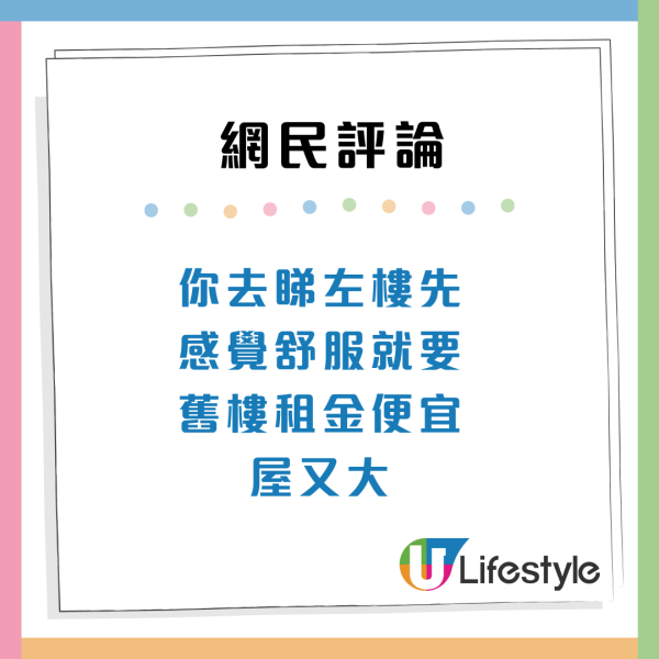 公屋派位｜棄東涌海景新樓！二派46年舊邨是「隱世樓王」網民力撐：呢樣嘢贏晒