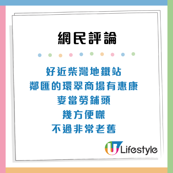 公屋派位｜棄東涌海景新樓！二派46年舊邨是「隱世樓王」網民力撐：呢樣嘢贏晒