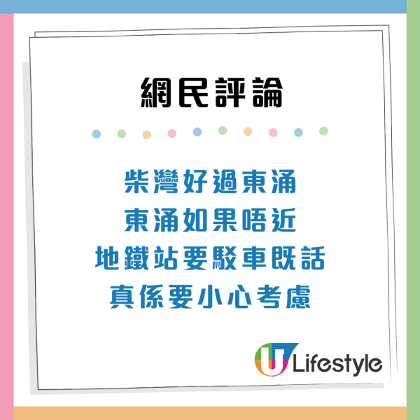 公屋派位｜棄東涌海景新樓！二派46年舊邨是「隱世樓王」網民力撐：呢樣嘢贏晒