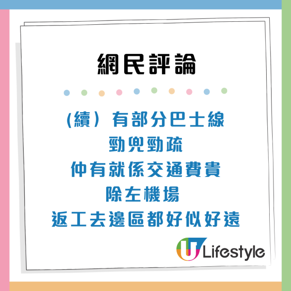 公屋派位｜棄東涌海景新樓！二派46年舊邨是「隱世樓王」網民力撐：呢樣嘢贏晒