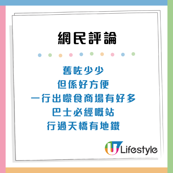 公屋派位｜棄東涌海景新樓！二派46年舊邨是「隱世樓王」網民力撐：呢樣嘢贏晒