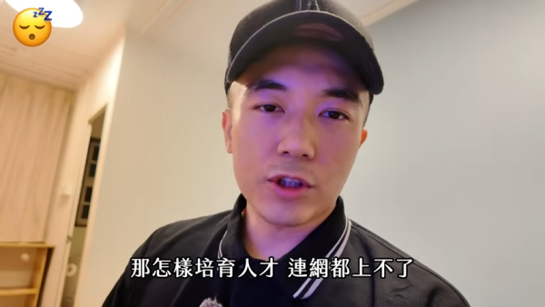 旅舍其他不足之處 - 3.沒有WI-FI(截圖:YouTube@天然大年糕)