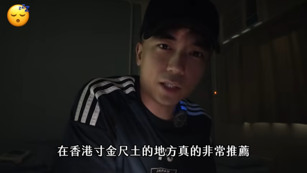 雖然旅舍在交通、WI-FI網絡等方面仍有改善空間,但AP對整體住宿依然算滿意。(截圖:YouTube@天然大年糕)