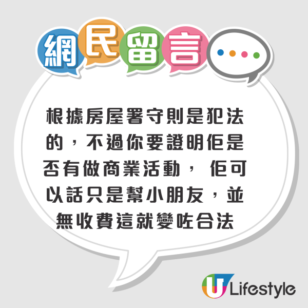 公屋開私人補習真係合法？網友稱2大要素成關鍵！房署回覆出乎意料 一情況下可酌情處理？