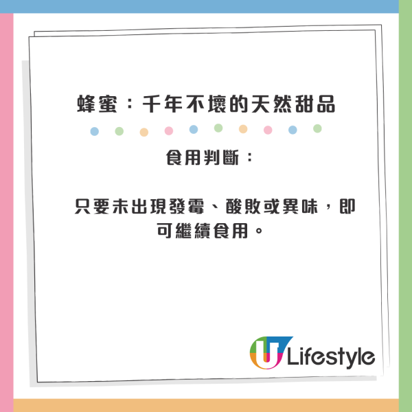 過期唔等於壞！官方證實9種食材「無限期保存」：蜂蜜/白米放10年都食得