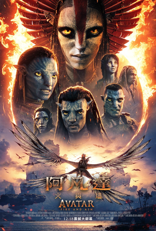 阿凡達火與燼第3部曲香港12月上映(圖片來源:IG@avatar)