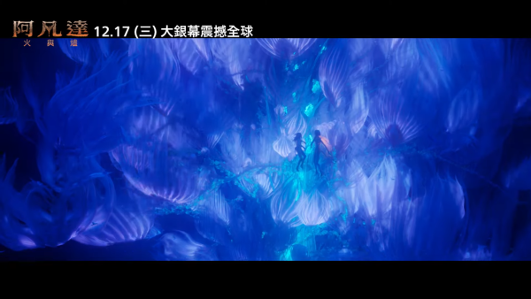 阿凡達火與燼第3部曲香港12月上映(圖片來源:YouTube@20thcenturystudiostw)