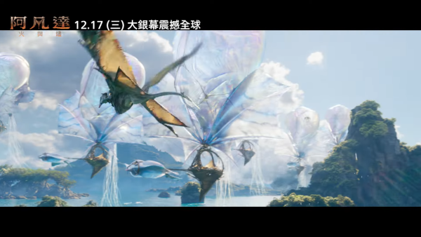 阿凡達火與燼第3部曲香港12月上映(圖片來源:YouTube@20thcenturystudiostw)