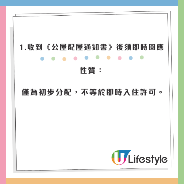 公屋上樓攻略｜收信後做錯一步即DQ？由首派到拎匙「全流程懶人包」驗樓/加名/還屋須知