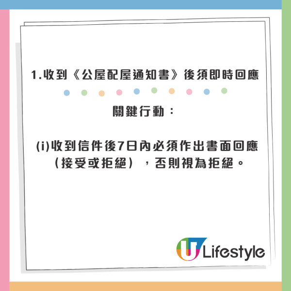 公屋上樓攻略｜收信後做錯一步即DQ？由首派到拎匙「全流程懶人包」驗樓/加名/還屋須知