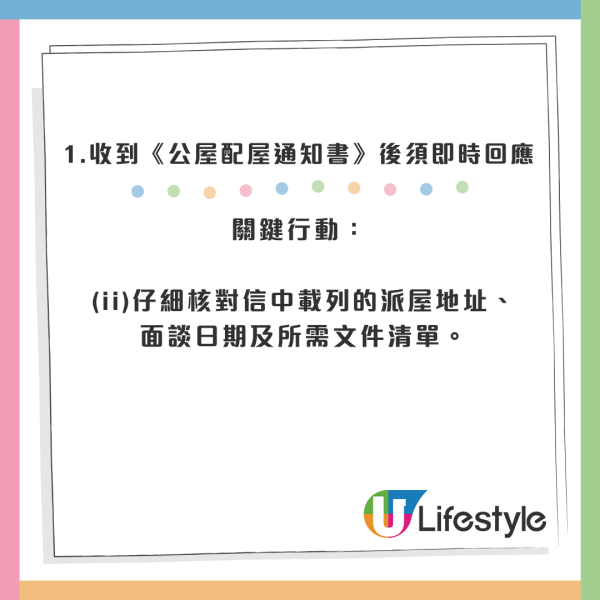 公屋上樓攻略｜收信後做錯一步即DQ？由首派到拎匙「全流程懶人包」驗樓/加名/還屋須知