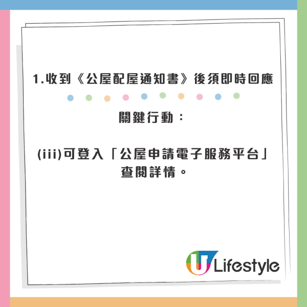 公屋上樓攻略｜收信後做錯一步即DQ？由首派到拎匙「全流程懶人包」驗樓/加名/還屋須知
