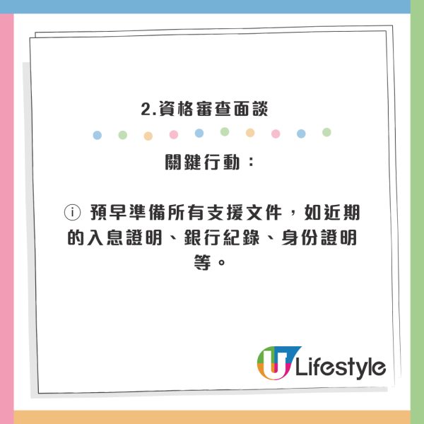 公屋上樓攻略｜收信後做錯一步即DQ？由首派到拎匙「全流程懶人包」驗樓/加名/還屋須知