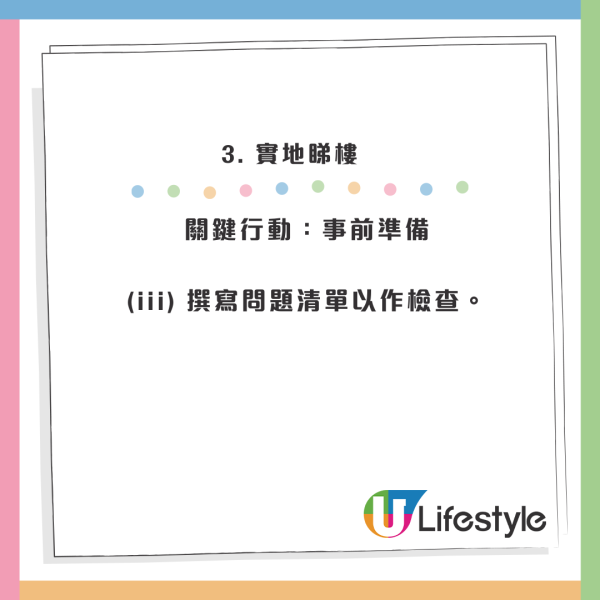 公屋上樓攻略｜收信後做錯一步即DQ？由首派到拎匙「全流程懶人包」驗樓/加名/還屋須知