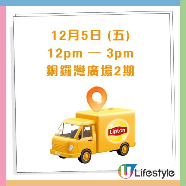 Lipton免費派正宗港式奶茶＋拎走試飲裝！宣傳車一連14日全港遊走　 觀塘／旺角／荃灣都有份　即睇出沒時間表