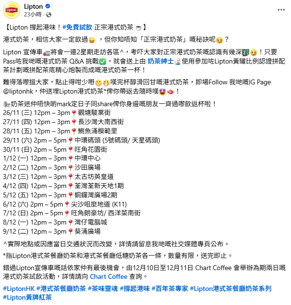 Lipton免費派正宗港式奶茶＋拎走試飲裝！宣傳車一連14日全港遊走　 觀塘／旺角／荃灣都有份　即睇出沒時間表