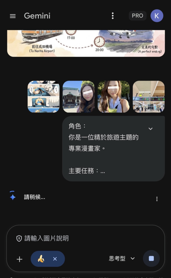 用AI做旅遊行程漫畫實試（小編示範圖片截圖）