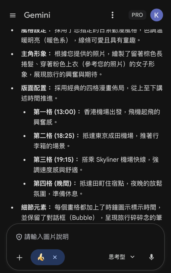 用AI做旅遊行程漫畫實試（小編示範圖片截圖）