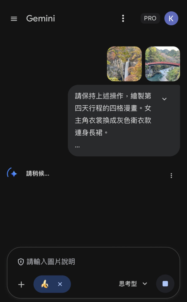 用AI做旅遊行程漫畫實試（小編示範圖片截圖）