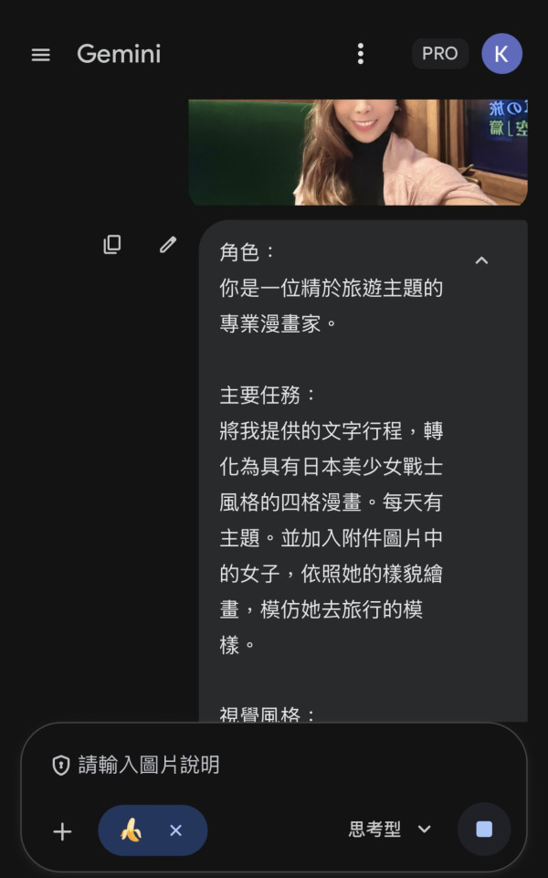 用AI做旅遊行程漫畫實試（小編示範圖片截圖）