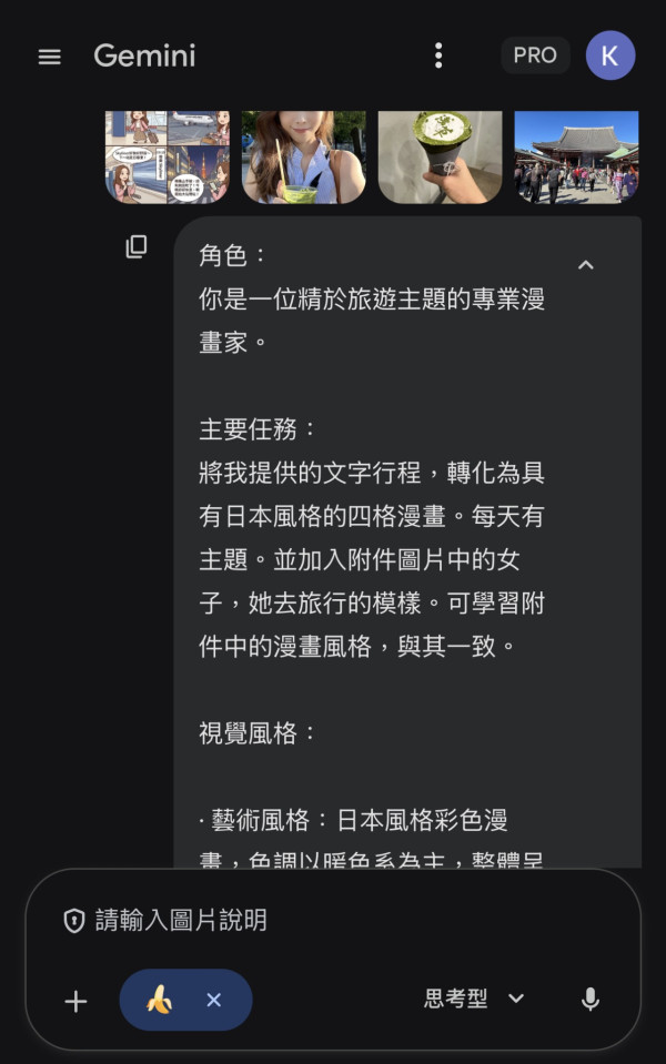 用AI做旅遊行程漫畫實試（小編示範圖片截圖）