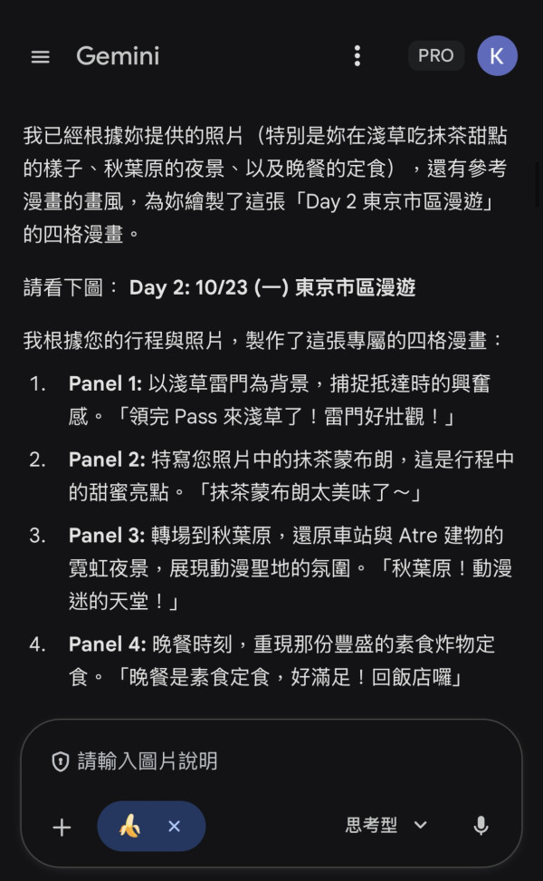 用AI做旅遊行程漫畫實試（小編示範圖片截圖）