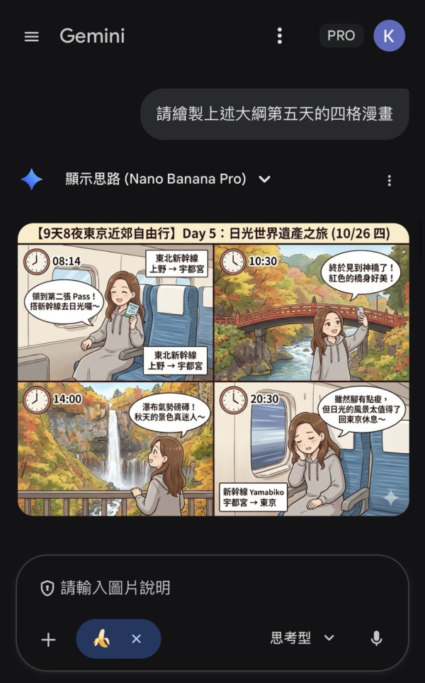 用AI做旅遊行程漫畫實試（小編示範圖片截圖）