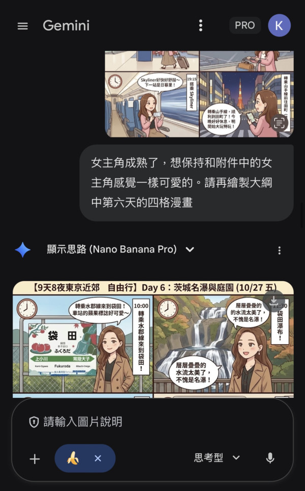 用AI做旅遊行程漫畫實試（小編示範圖片截圖）