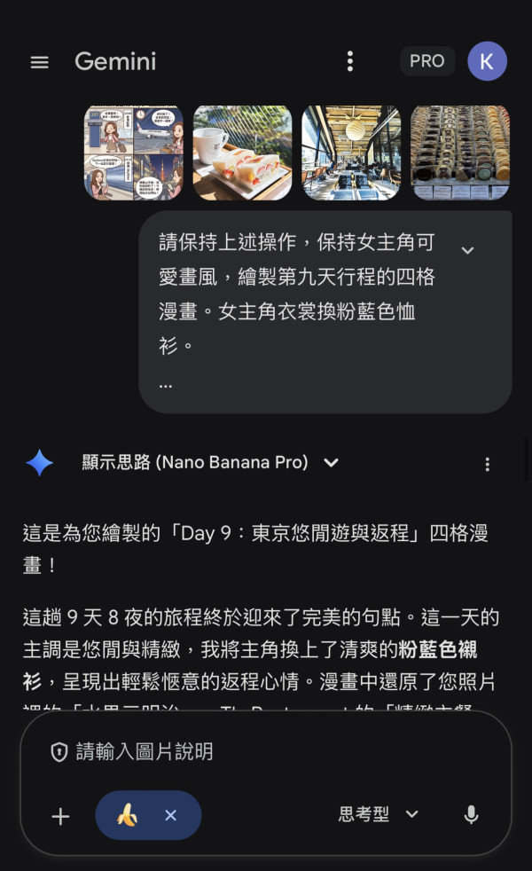 用AI做旅遊行程漫畫實試（小編示範圖片截圖）