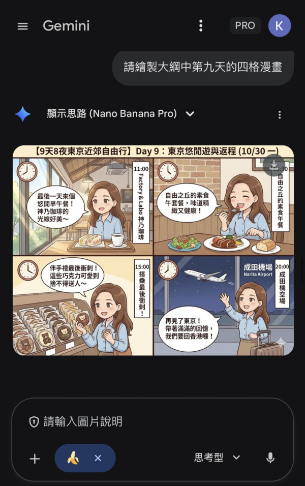 用AI做旅遊行程漫畫實試（小編示範圖片截圖）