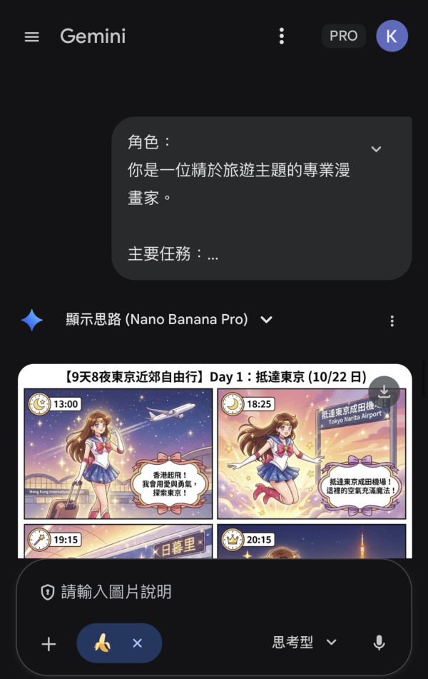 用AI做旅遊行程漫畫實試（小編示範圖片截圖）