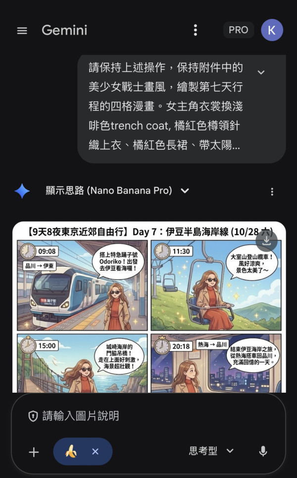 用AI做旅遊行程漫畫實試（小編示範圖片截圖）