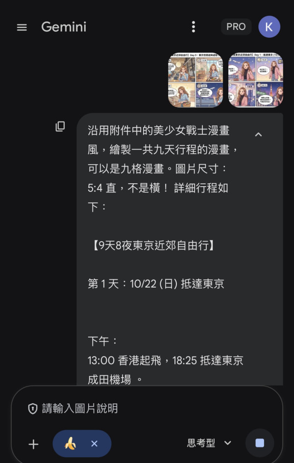 用AI做旅遊行程漫畫實試（小編示範圖片截圖）