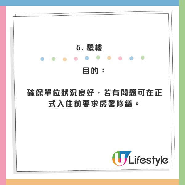 公屋上樓攻略｜收信後做錯一步即DQ？由首派到拎匙「全流程懶人包」驗樓/加名/還屋須知