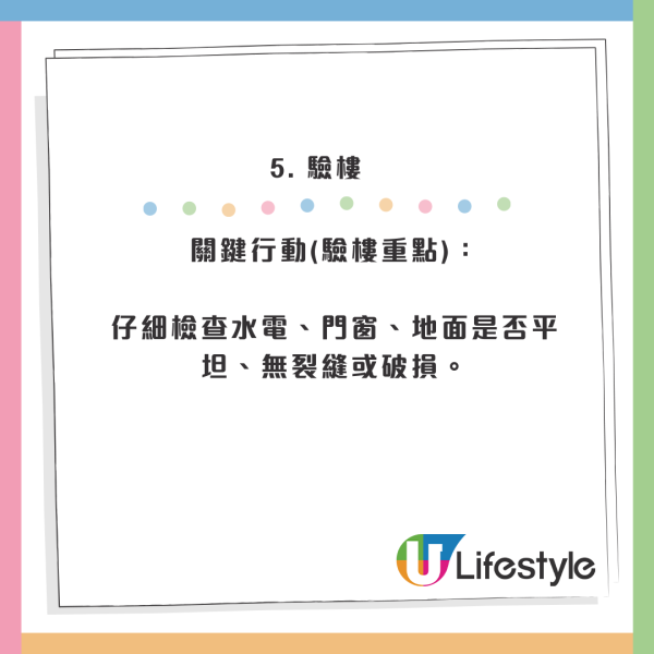 公屋上樓攻略｜收信後做錯一步即DQ？由首派到拎匙「全流程懶人包」驗樓/加名/還屋須知