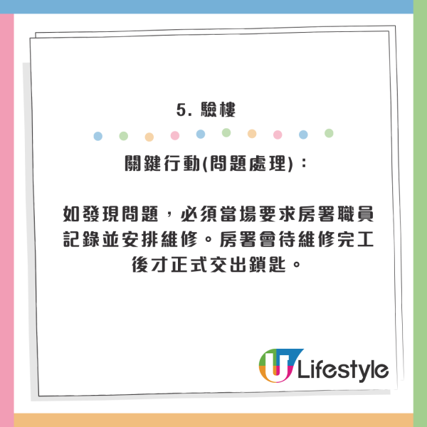公屋上樓攻略｜收信後做錯一步即DQ？由首派到拎匙「全流程懶人包」驗樓/加名/還屋須知